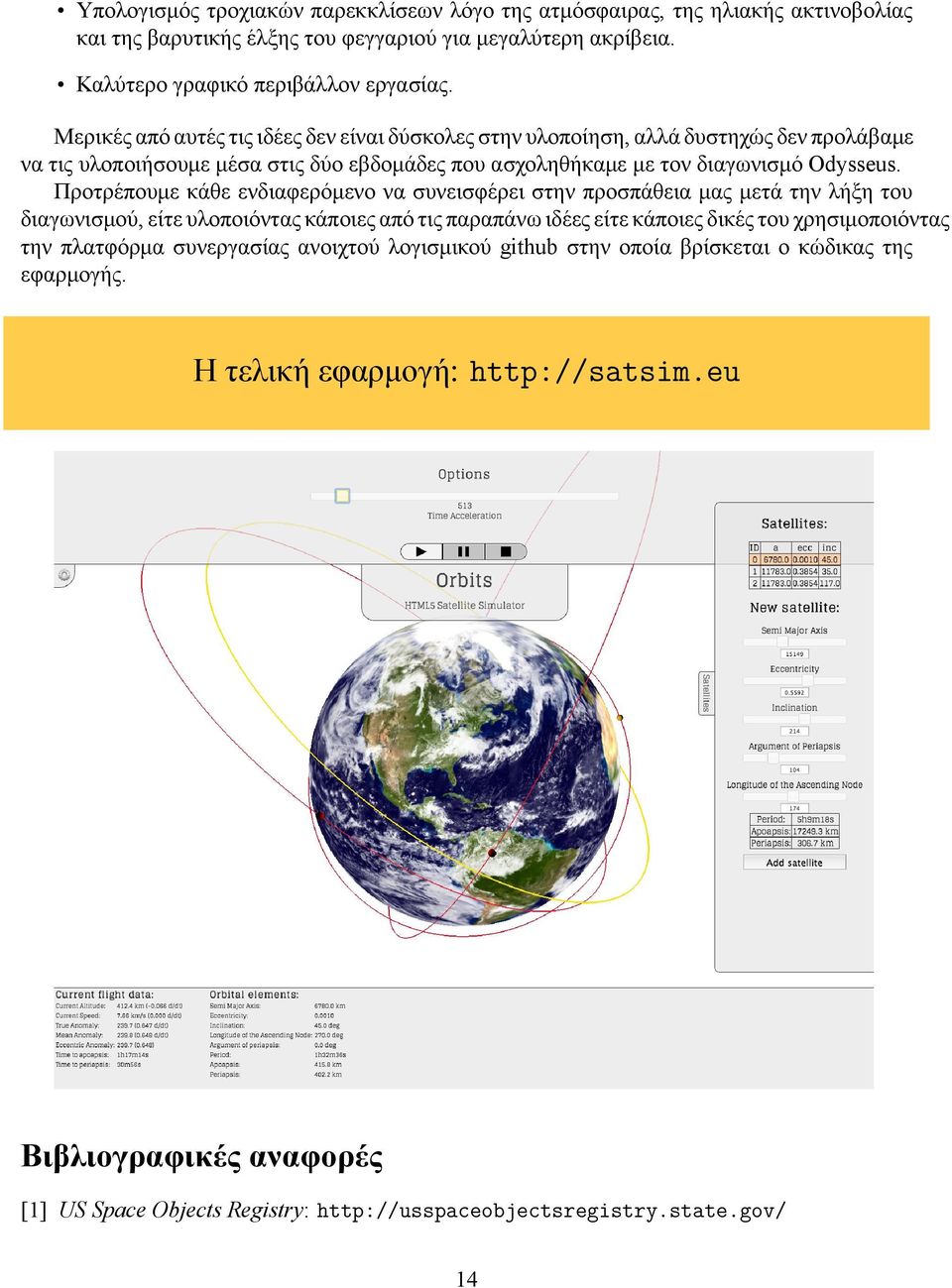 Προτρέπουμε κάθε ενδιαφερόμενο να συνεισφέρει στην προσπάθεια μας μετά την λήξη του διαγωνισμού, είτε υλοποιόντας κάποιες από τις παραπάνω ιδέες είτε κάποιες δικές του χρησιμοποιόντας την