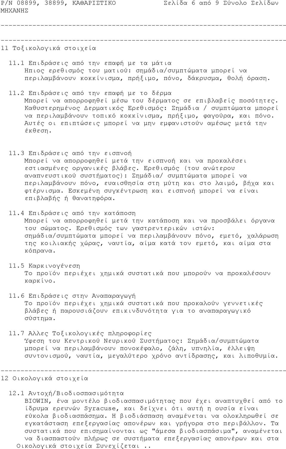 2 Επιδράσεις από την επαφή με το δέρμα Μπορεί να απορροφηθεί μέσω του δέρματος σε επιβλαβείς ποσότητες.