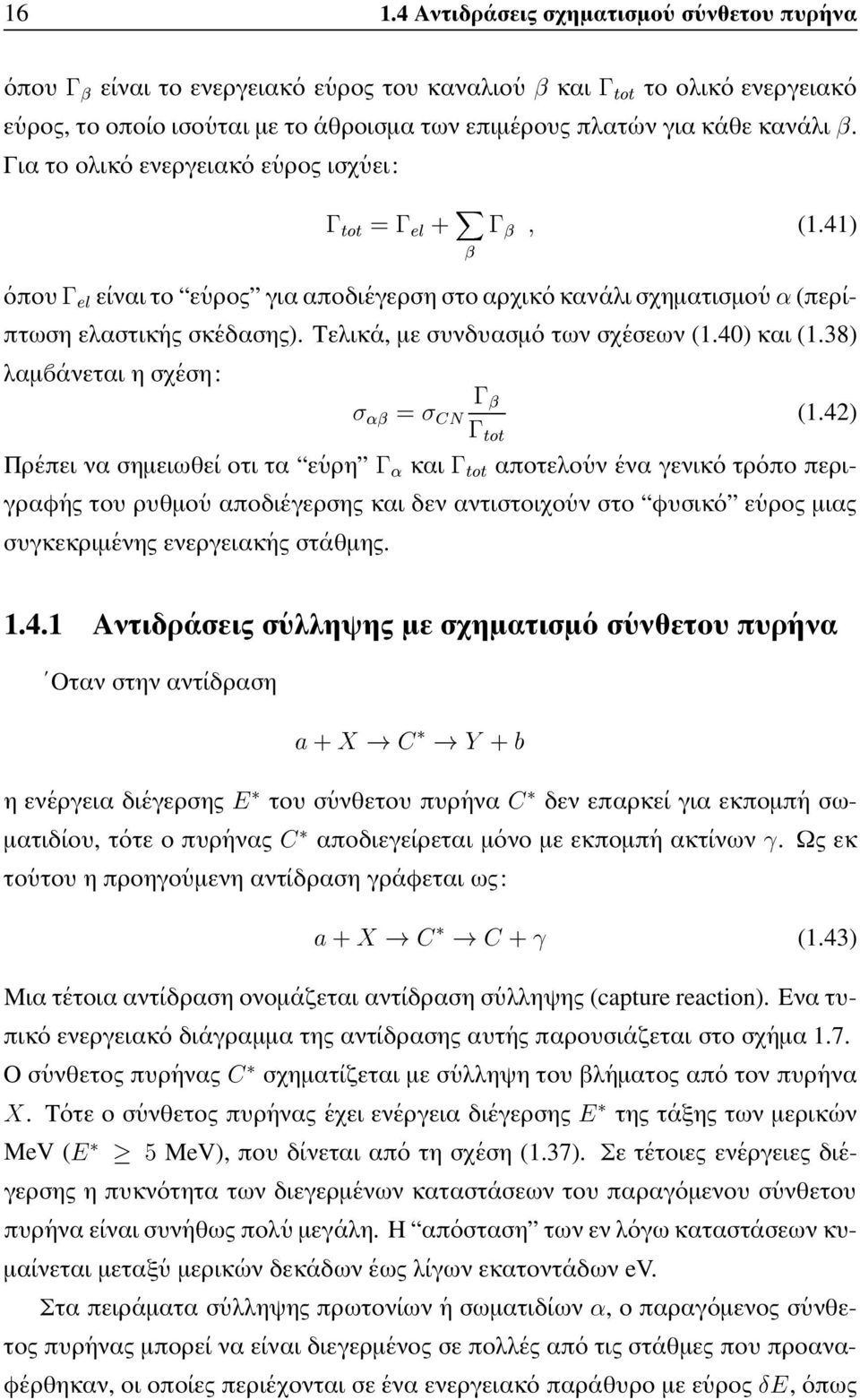 38) λαµανεται η σχεση: «Æ (1.