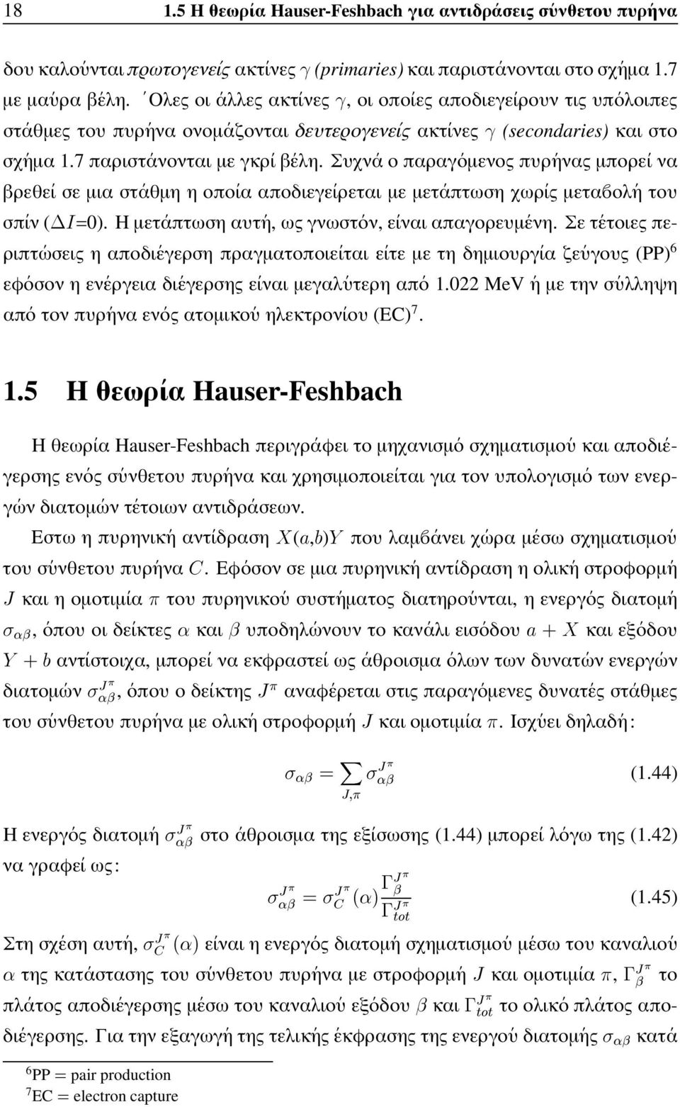 Συχνα ο παραγοµενος πυρηνας µπορει να βρεθει σεµιασταθµη η οποια αποδιεγειρεται µε µεταπτωση χωρις µεταολη του σπιν ( Á=0). Ηµεταπτωση αυτη, ως γνωστον, ειναι απαγορευµενη.