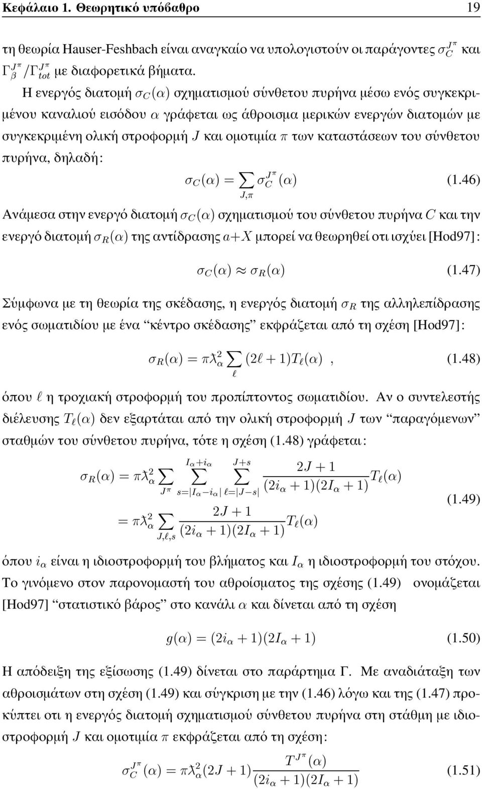 καταστασεων του συνθετου πυρηνα, δηλαδη: «µ Â Â «µ (1.