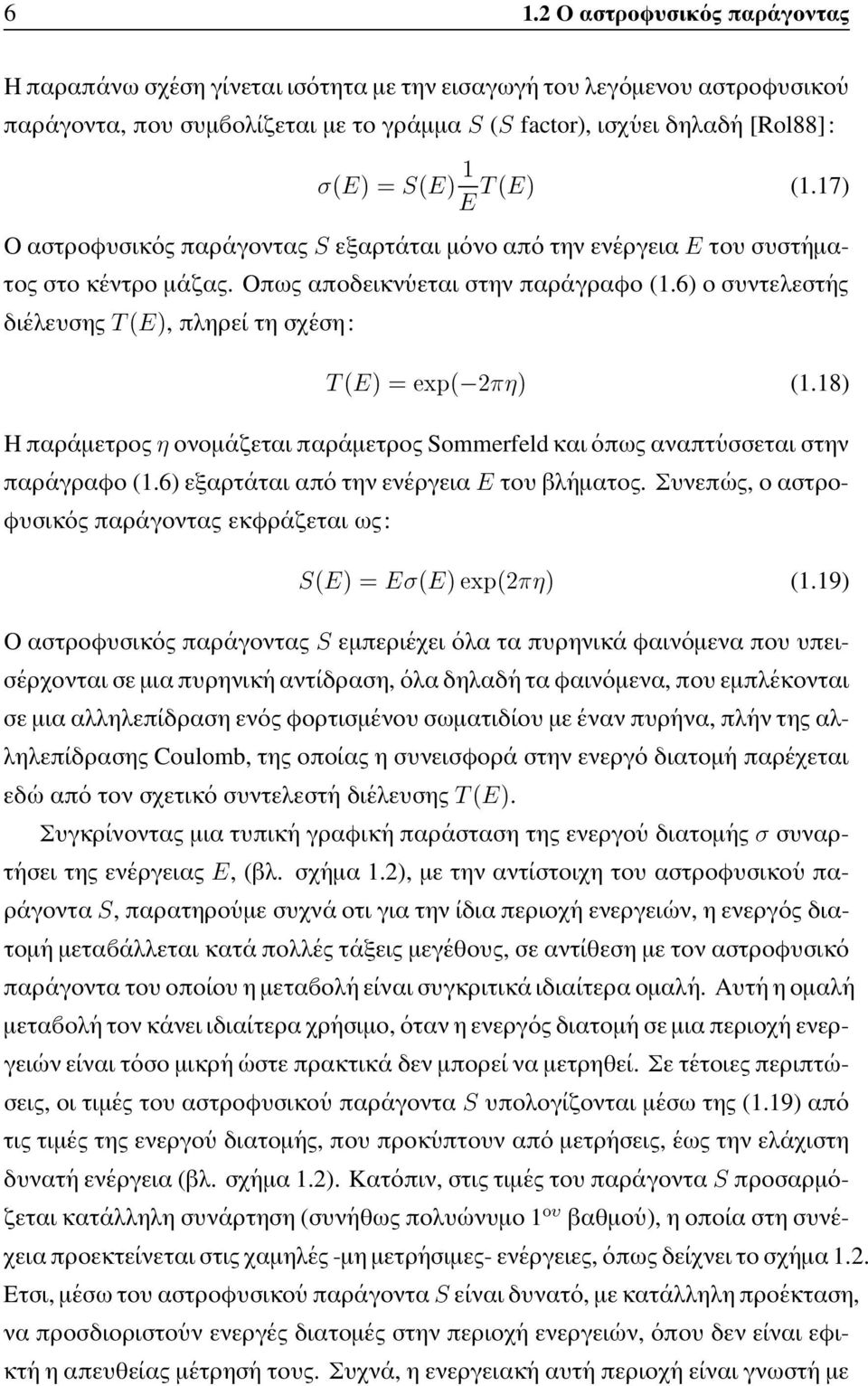 18) Η παραµετρος ονοµαζεται παραµετρος Sommerfeld και οπως αναπτυσσεται στην παραγραφο (1.6) εξαρταται αποτηνενεργεια του βληµατος. Συνεπως, ο αστροφυσικος παραγοντας εκφραζεται ως: Ë µ µ ÜÔ ¾µ (1.