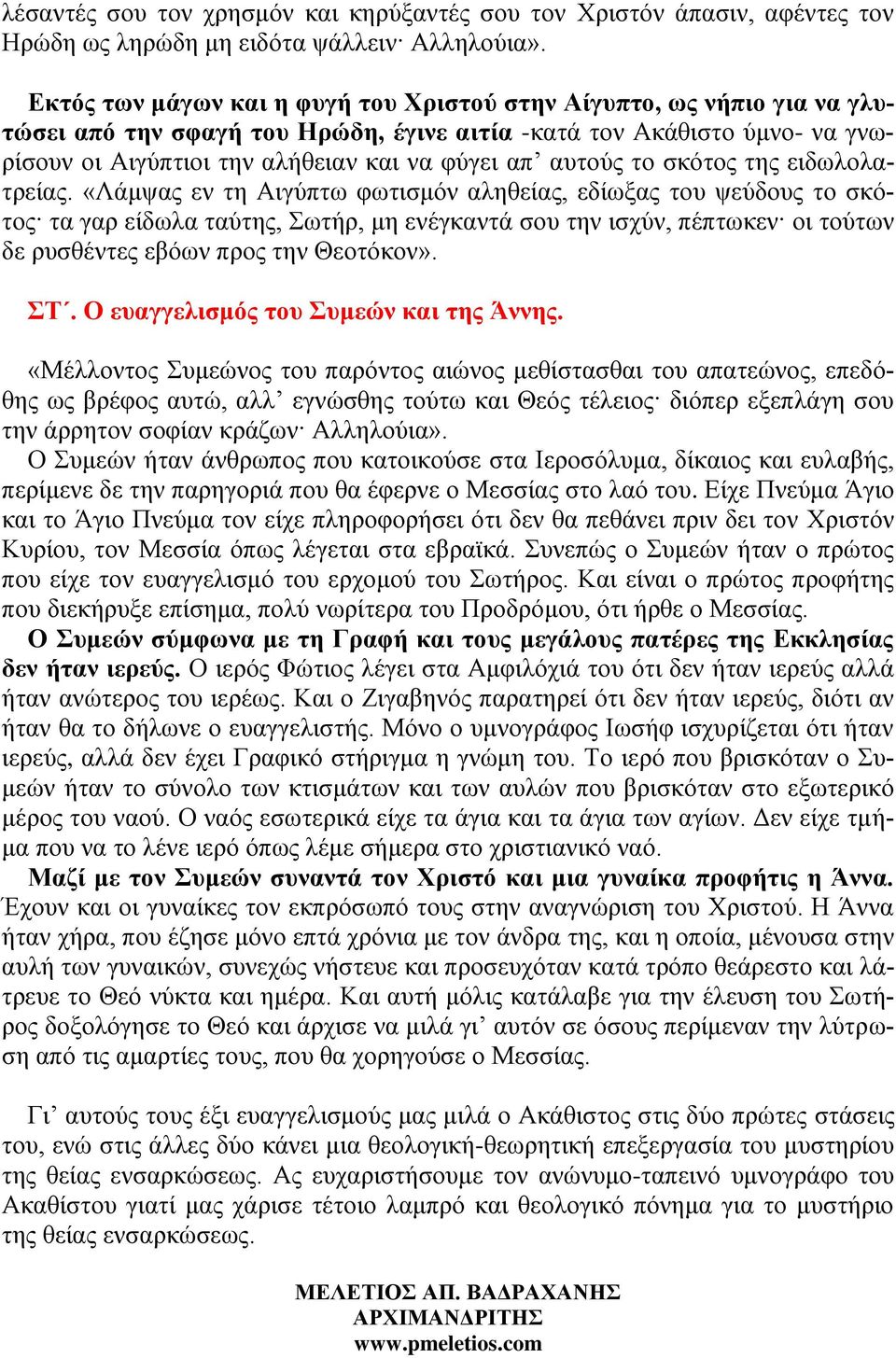 απηνύο ην ζθόηνο ηεο εηδσινιαηξείαο.