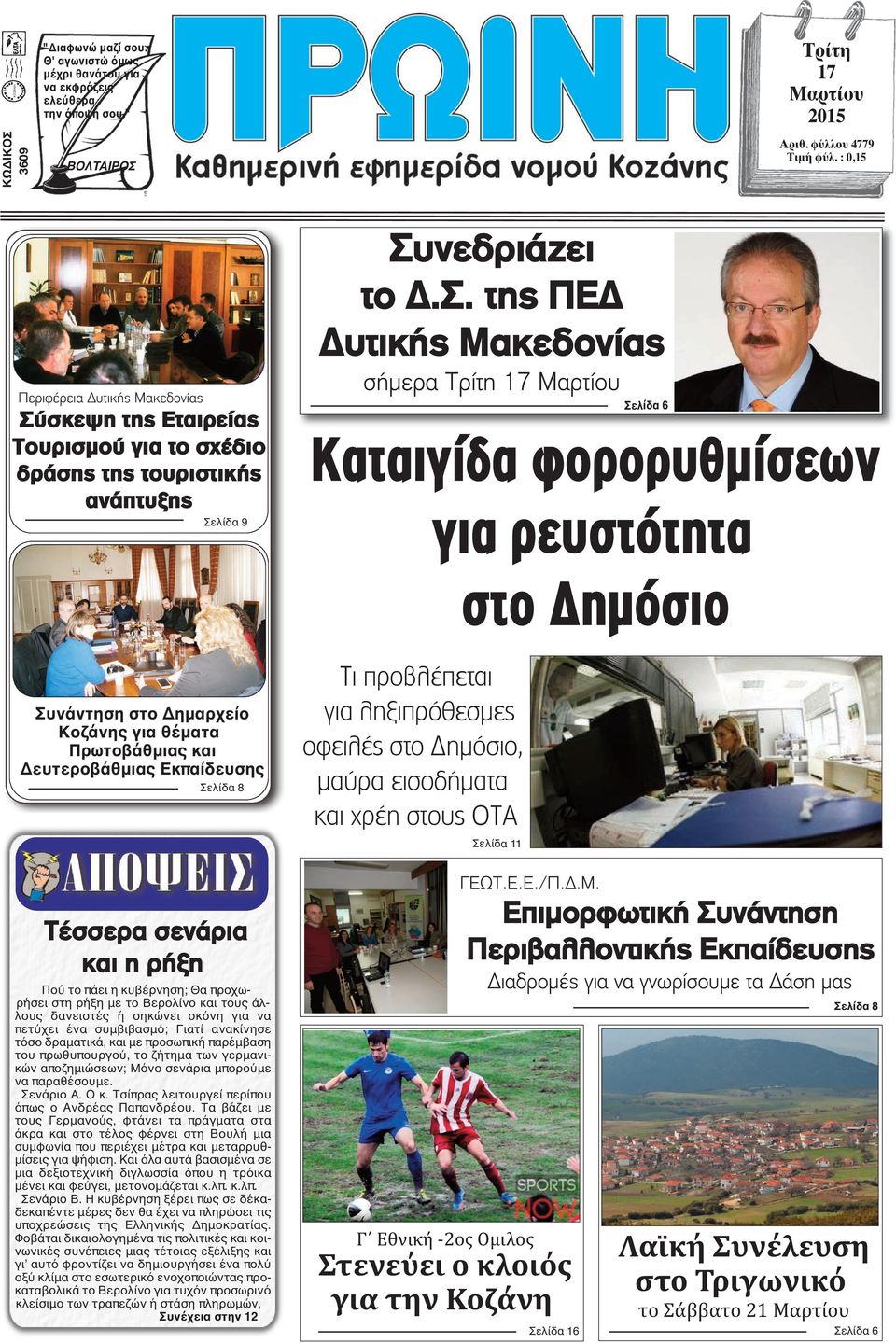 σκεψη της Εταιρείας Τουρισμού για το σχέδιο δράσης της τουριστικής ανάπτυξης Σε
