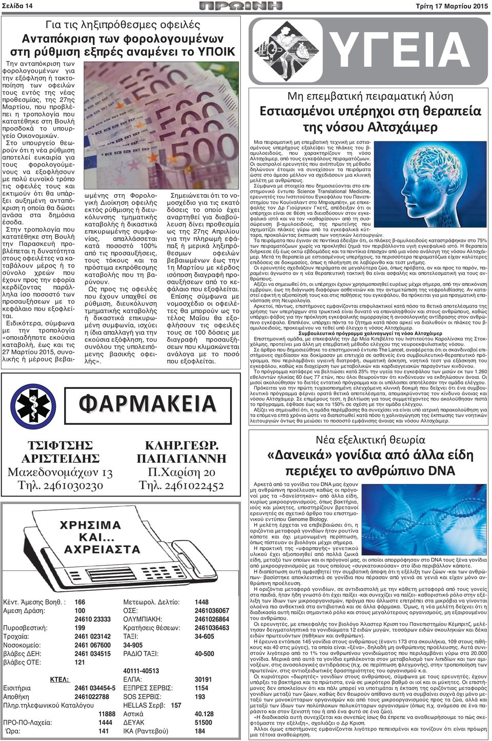 Στο υπουργείο θεωρούν ότι η νέα ρύθμιση αποτελεί ευκαιρία για τους φορολογούμενους να εξοφλήσουν με πολύ ευνοϊκό τρόπο τις οφειλές τους και εκτιμούν ότι θα υπάρξει αυξημένη ανταπόκριση η οποία θα