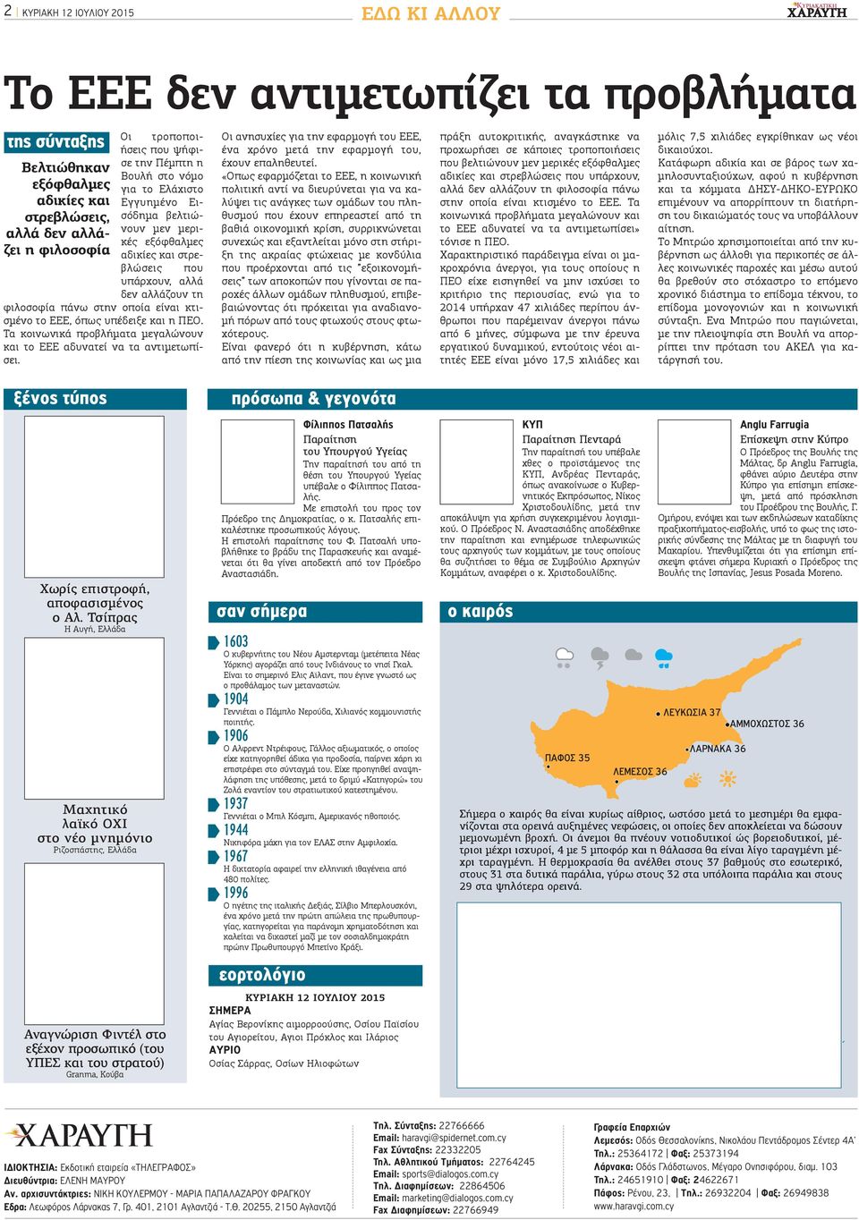 ΕΕΕ, όπως υπέδειξε και η ΠΕΟ. Τα κοινωνικά προβλήματα μεγαλώνουν και το ΕΕΕ αδυνατεί να τα αντιμετωπίσει. Οι ανησυχίες για την εφαρμογή του ΕΕΕ, ένα χρόνο μετά την εφαρμογή του, έχουν επαληθευτεί.