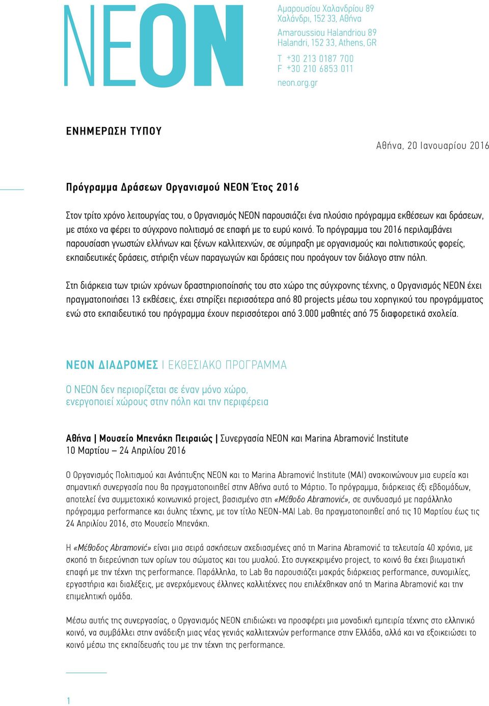 Το πρόγραμμα του 2016 περιλαμβάνει παρουσίαση γνωστών ελλήνων και ξένων καλλιτεχνών, σε σύμπραξη με οργανισμούς και πολιτιστικούς φορείς, εκπαιδευτικές δράσεις, στήριξη νέων παραγωγών και δράσεις που