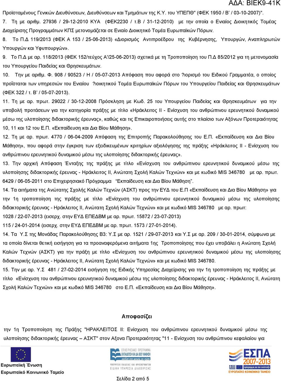 Δ 119/2013 (ΦΕΚ Α 153 / 25-06-2013) «Διορισμός Αντιπροέδρου της Κυβέρνησης, Υπουργών, Αναπληρωτών Υπουργών και Υφυπουργών». 9. Το Π.Δ με αρ.