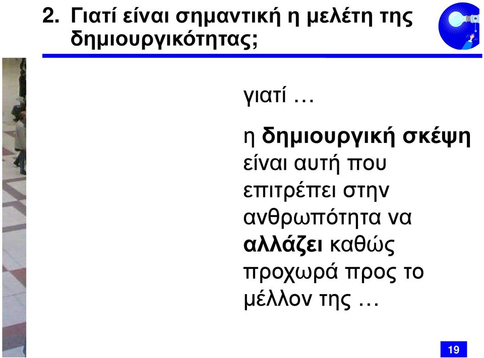 σκέψη είναι αυτή που επιτρέπει στην