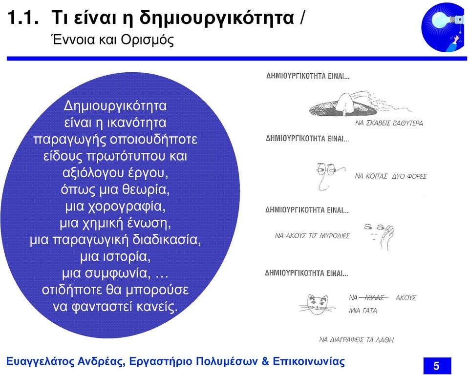 όπως µια θεωρία, µια χορογραφία, µια χηµική ένωση, µια παραγωγική