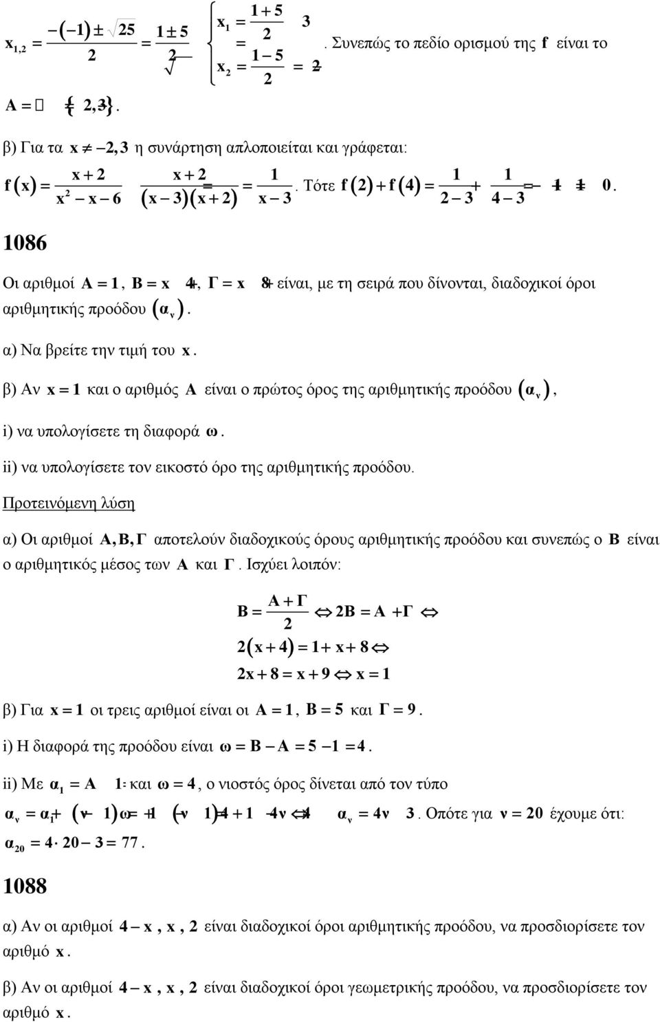 α) Να βρείτε την τιμή του x. β) Αν x 1 = και ο αριθμός A είναι ο πρώτος όρος της αριθμητικής προόδου i) να υπολογίσετε τη διαφορά ω. ii) να υπολογίσετε τον εικοστό όρο της αριθμητικής προόδου.