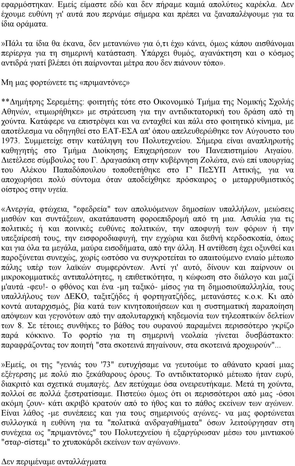 Τπάξρεη ζπκφο, αγαλάθηεζε θαη ν θφζκνο αληηδξά γηαηί βιέπεη φηη παίξλνληαη κέηξα πνπ δελ πηάλνπλ ηφπν».