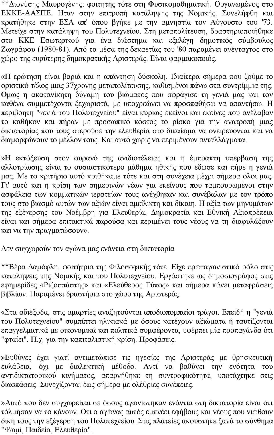 ηε κεηαπνιίηεπζε, δξαζηεξηνπνηήζεθε ζην ΚΚΔ Δζσηεξηθνχ γηα έλα δηάζηεκα θαη εμειέγε δεκνηηθφο ζχκβνπινο Εσγξάθνπ (1980-81).