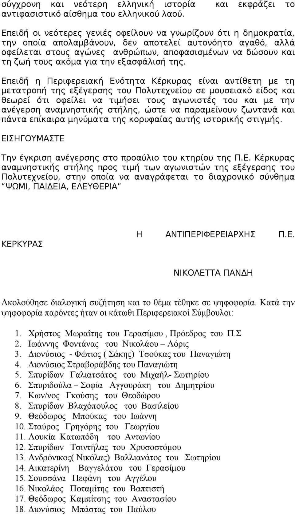 και τη ζωή τους ακόμα για την εξασφάλισή της.