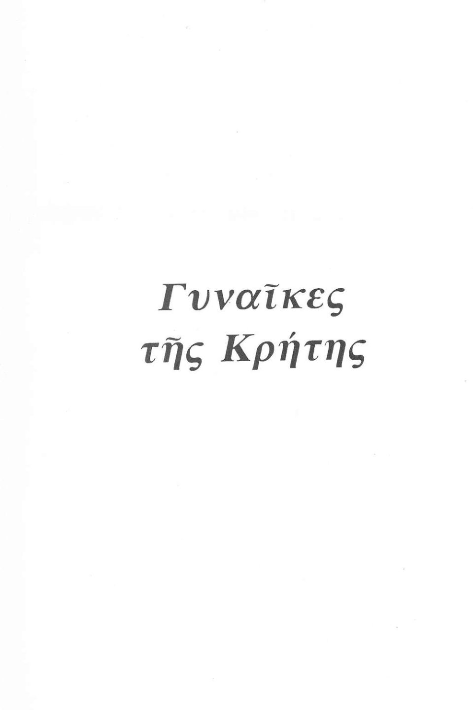 Κρή