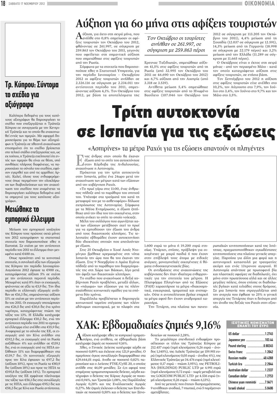 θα ανακοινωθεί εντός των ημερών.