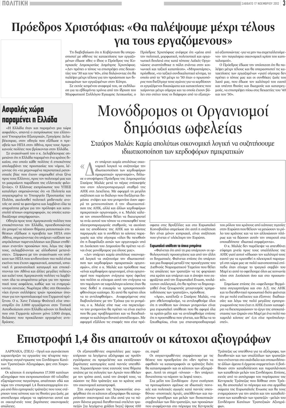 «Δεν πρέπει ο τόπος να επιστρέψει στις δεκαετίες του 30 και του 40», είπε δηλώνοντας ότι θα παλέψει μέχρι τέλους για την προάσπιση των δικαιωμάτων των εργαζομένων στην Κύπρο.