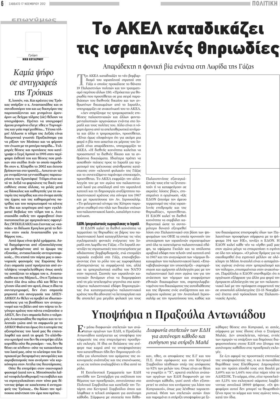 Πρέπει να υπογραφεί άμεσα μνημόνιο έλεγε χθες ο Τορναρίτης και γαία πυρί μιχθήτω... Τέτοια τόλμη!