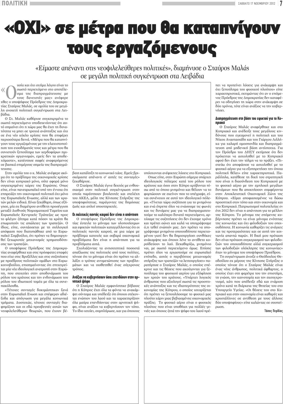 του σε μεγάλη ανοικτή πολιτική συγκέντρωση στα Λειβάδια. Ο Στ.