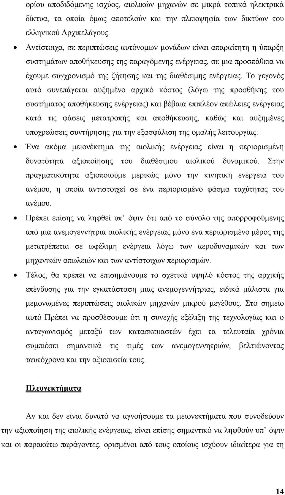 ενέργειας.