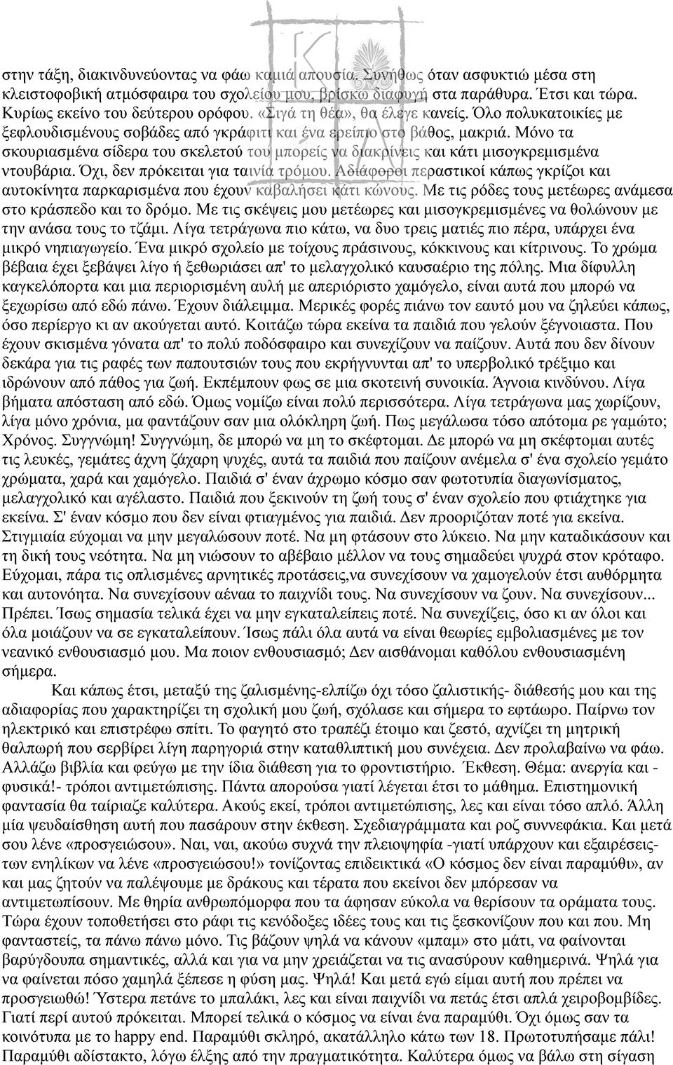 Μόνο τα σκουριασμένα σίδερα του σκελετού του μπορείς να διακρίνεις και κάτι μισογκρεμισμένα ντουβάρια. Όχι, δεν πρόκειται για ταινία τρόμου.