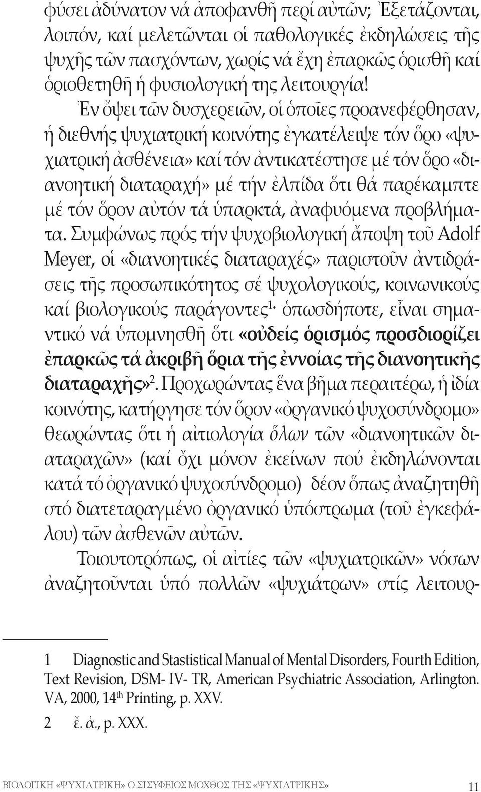 παρέκαμπτε μέ τόν ὅρον αὐτόν τά ὑπαρκτά, ἀναφυόμενα προβλήματα.