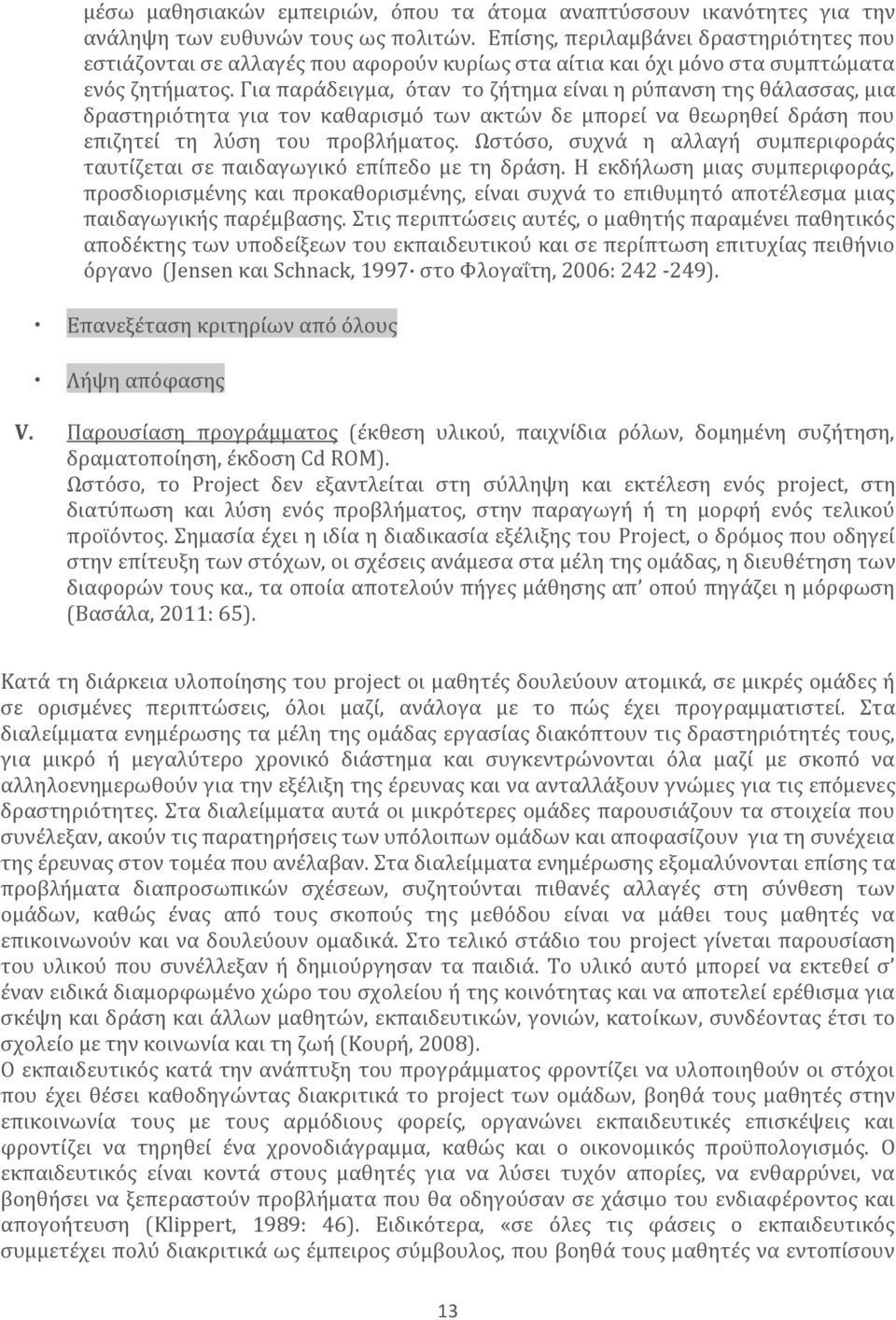 Για παρϊδειγμα, ϐταν το ζότημα εύναι η ρϑπανςη τησ θϊλαςςασ, μια δραςτηριϐτητα για τον καθαριςμϐ των ακτών δε μπορεύ να θεωρηθεύ δρϊςη που επιζητεύ τη λϑςη του προβλόματοσ.