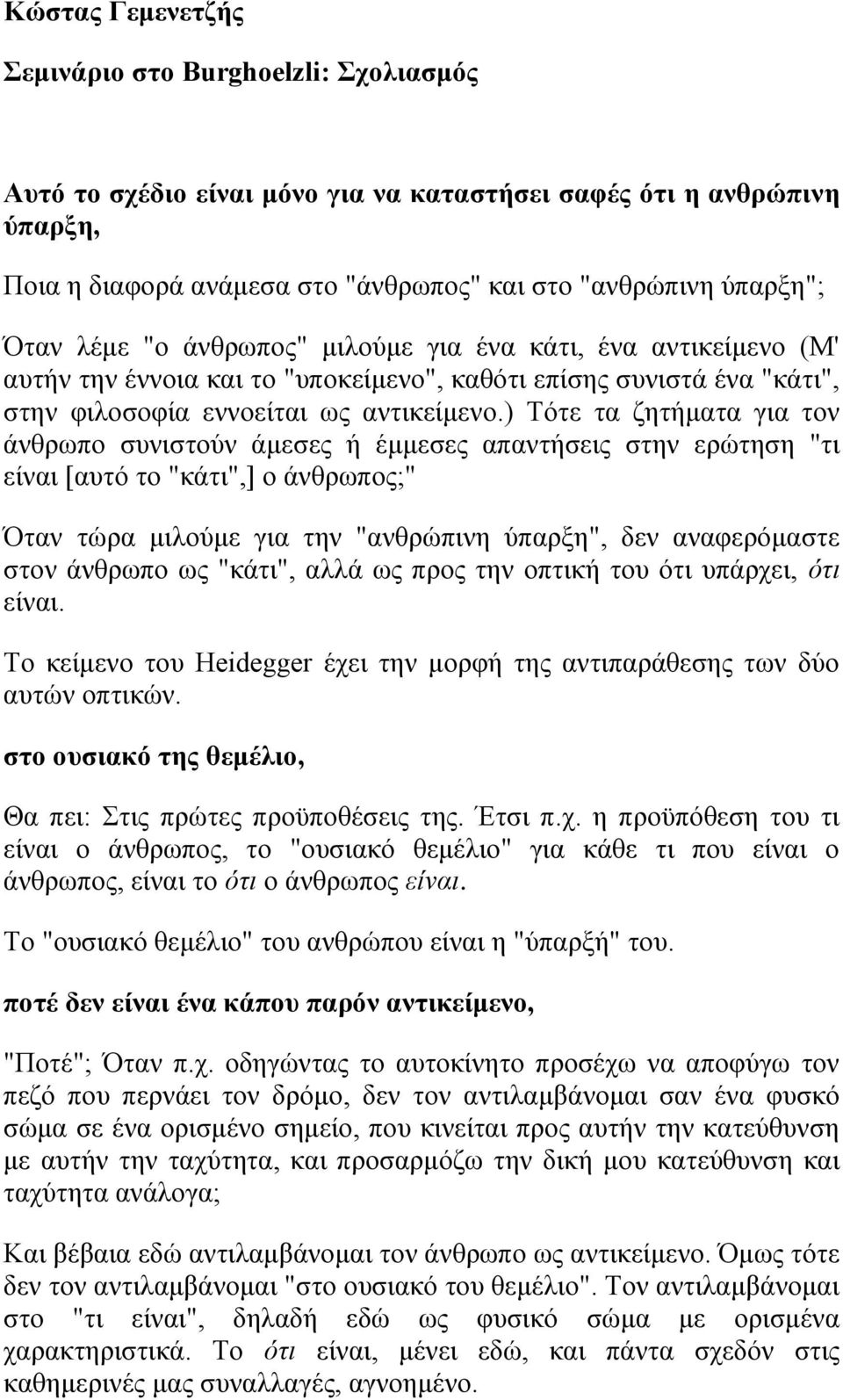 ) Τόηε ηα δεηήκαηα γηα ηνλ άλζξσπν ζπληζηνύλ άκεζεο ή έκκεζεο απαληήζεηο ζηελ εξώηεζε "ηη είλαη [απηό ην "θάηη",] ν άλζξσπνο;" Όηαλ ηώξα κηινύκε γηα ηελ "αλζξώπηλε ύπαξμε", δελ αλαθεξόκαζηε ζηνλ