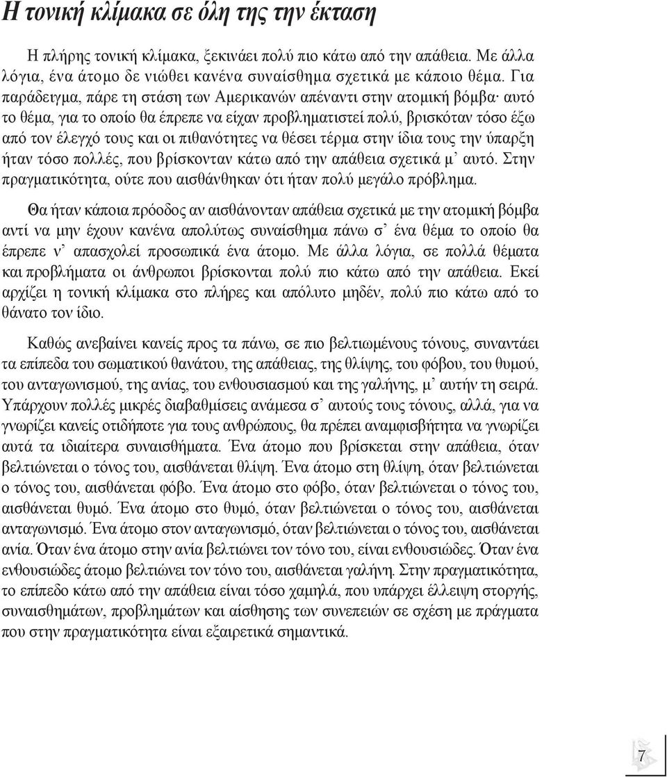 να θέσει τέρμα στην ίδια τους την ύπαρξη ήταν τόσο πολλές, που βρίσκονταν κάτω από την απάθεια σχετικά μ αυτό. Στην πραγματικότητα, ούτε που αισθάνθηκαν ότι ήταν πολύ μεγάλο πρόβλημα.