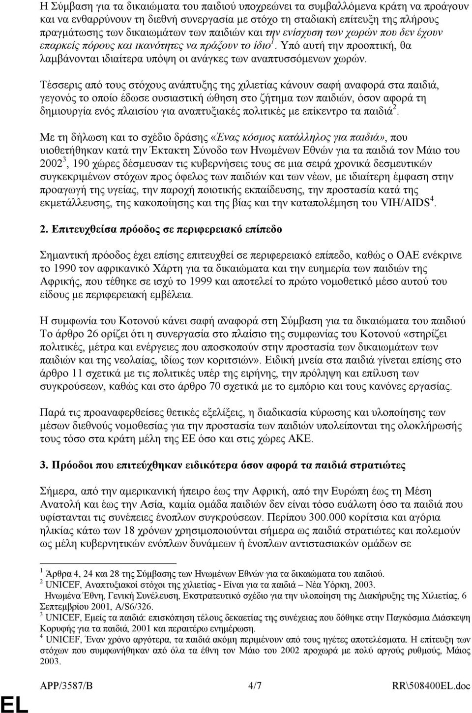 Τέσσερις από τους στόχους ανάπτυξης της χιλιετίας κάνουν σαφή αναφορά στα παιδιά, γεγονός το οποίο έδωσε ουσιαστική ώθηση στο ζήτηµα των παιδιών, όσον αφορά τη δηµιουργία ενός πλαισίου για