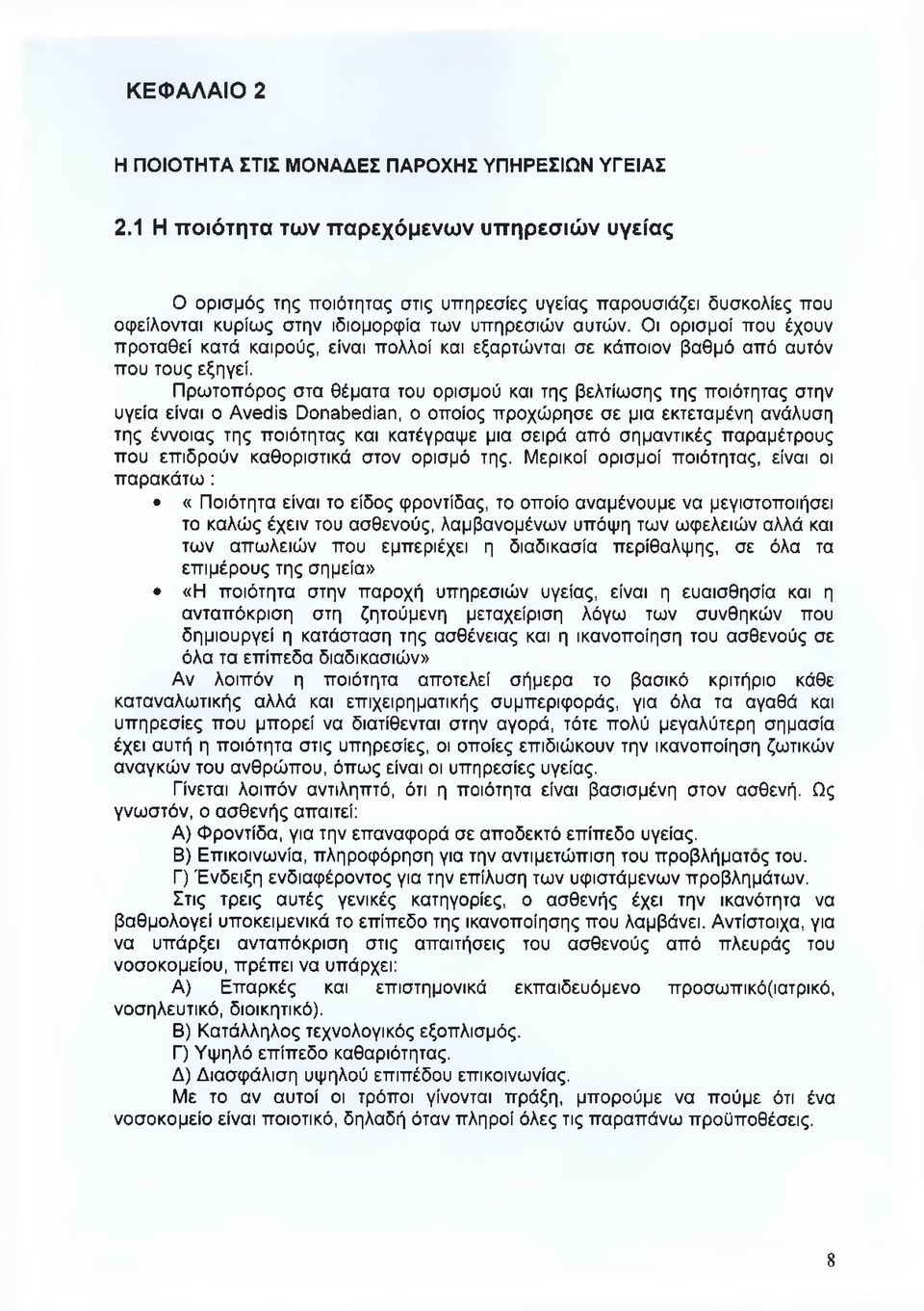 Οι ορισμοί που έχουν προταθεί κατά καιρούς, είναι πολλοί και εξαρτώνται σε κάποιον βαθμό από αυτόν που τους εξηγεί.