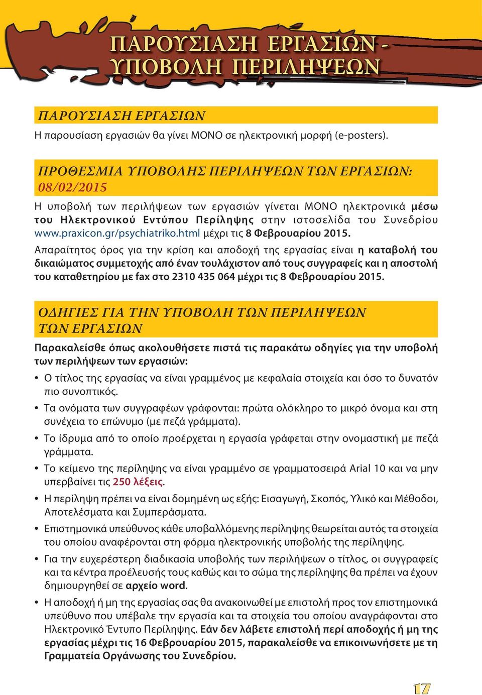 praxicon.gr/psychiatriko.html μέχρι τις 8 Φεβρουαρίου 2015.