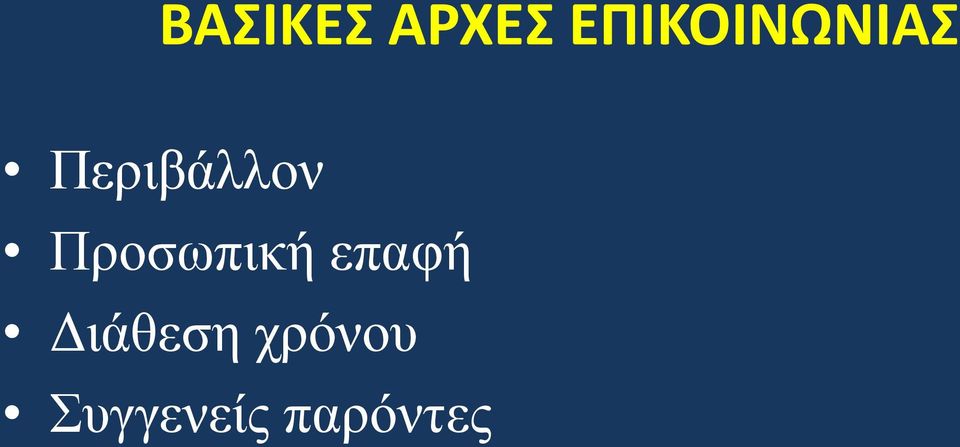 Πεξηβάιινλ Πξνζσπηθή