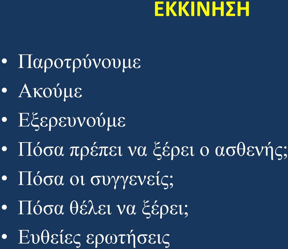 ν αζζελήο; Πόζα νη ζπγγελείο;