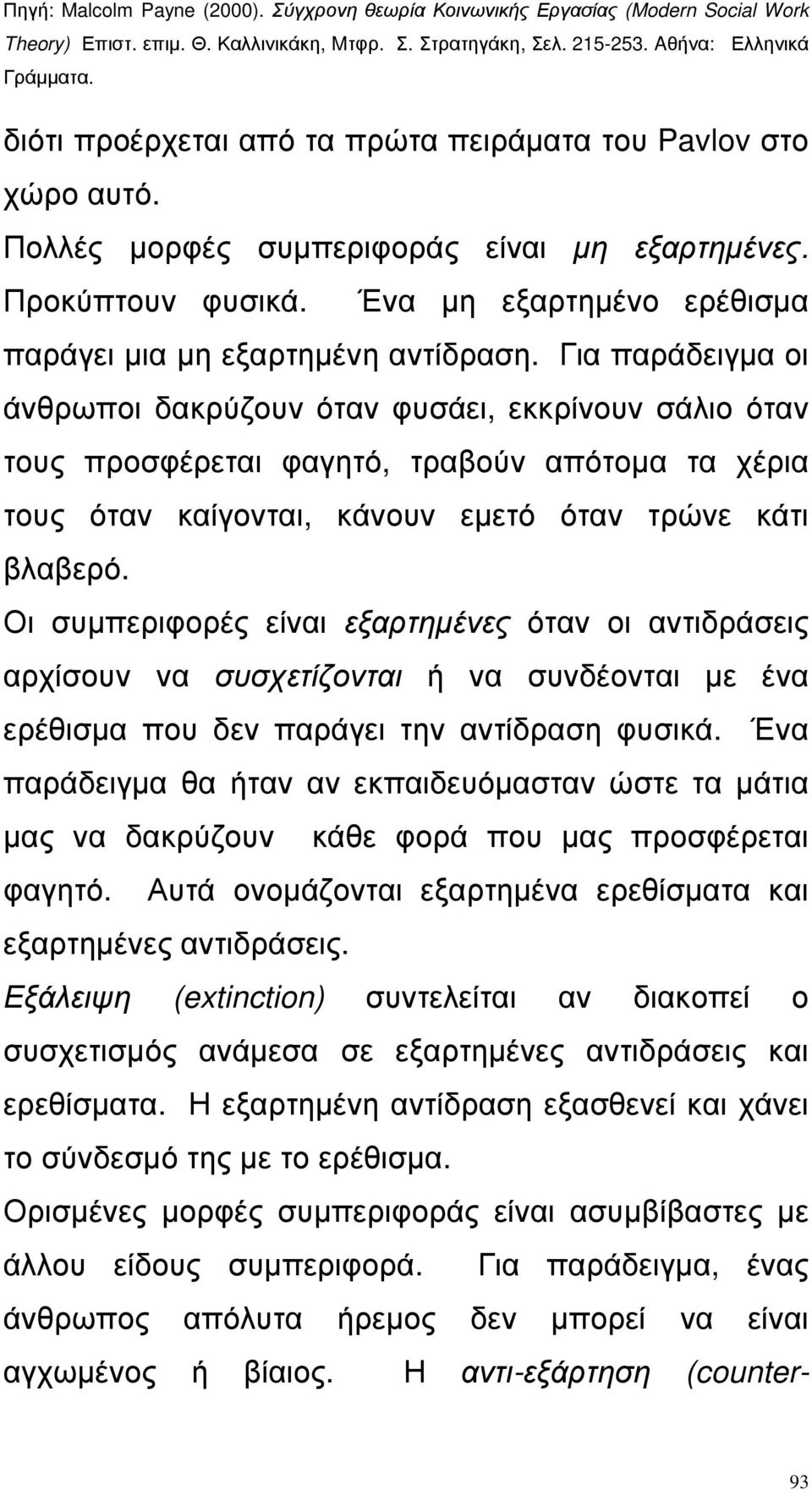 Οι συµπεριφορές είναι εξαρτηµένες όταν οι αντιδράσεις αρχίσουν να συσχετίζονται ή να συνδέονται µε ένα ερέθισµα που δεν παράγει την αντίδραση φυσικά.