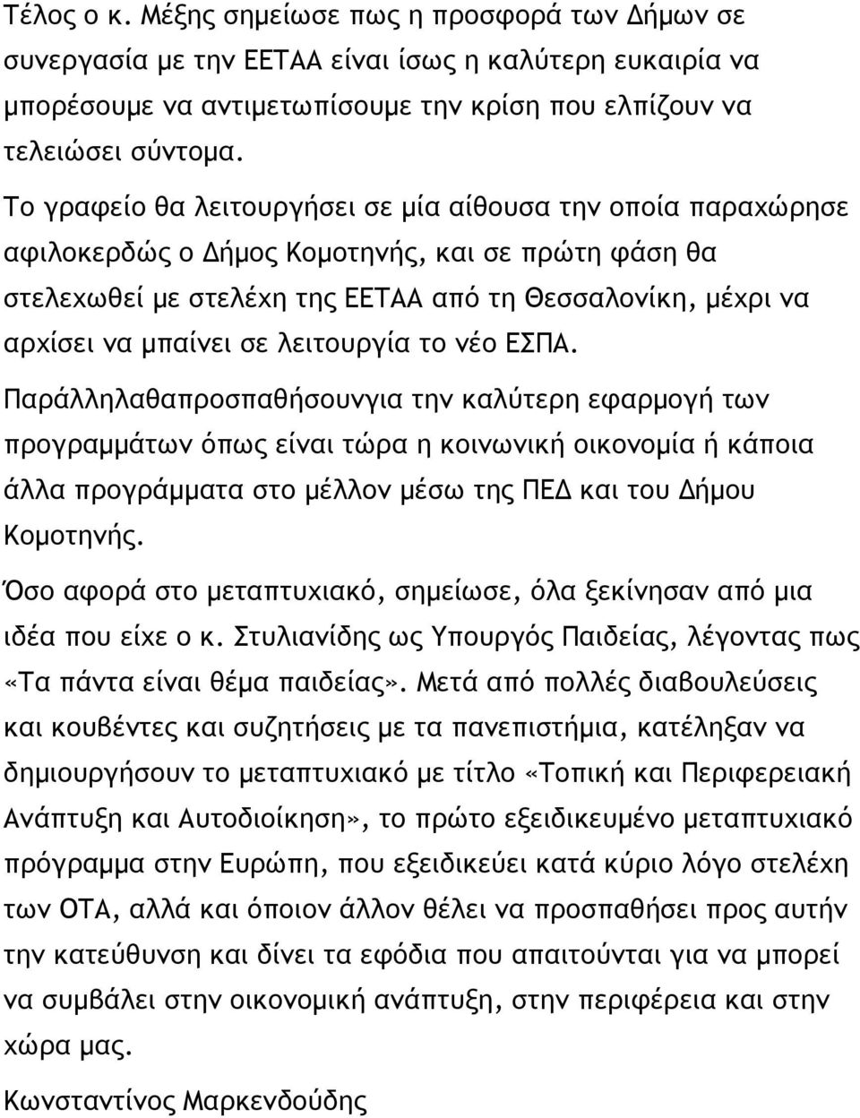 λειςξσογία ςξ μέξ ΔΠΑ.