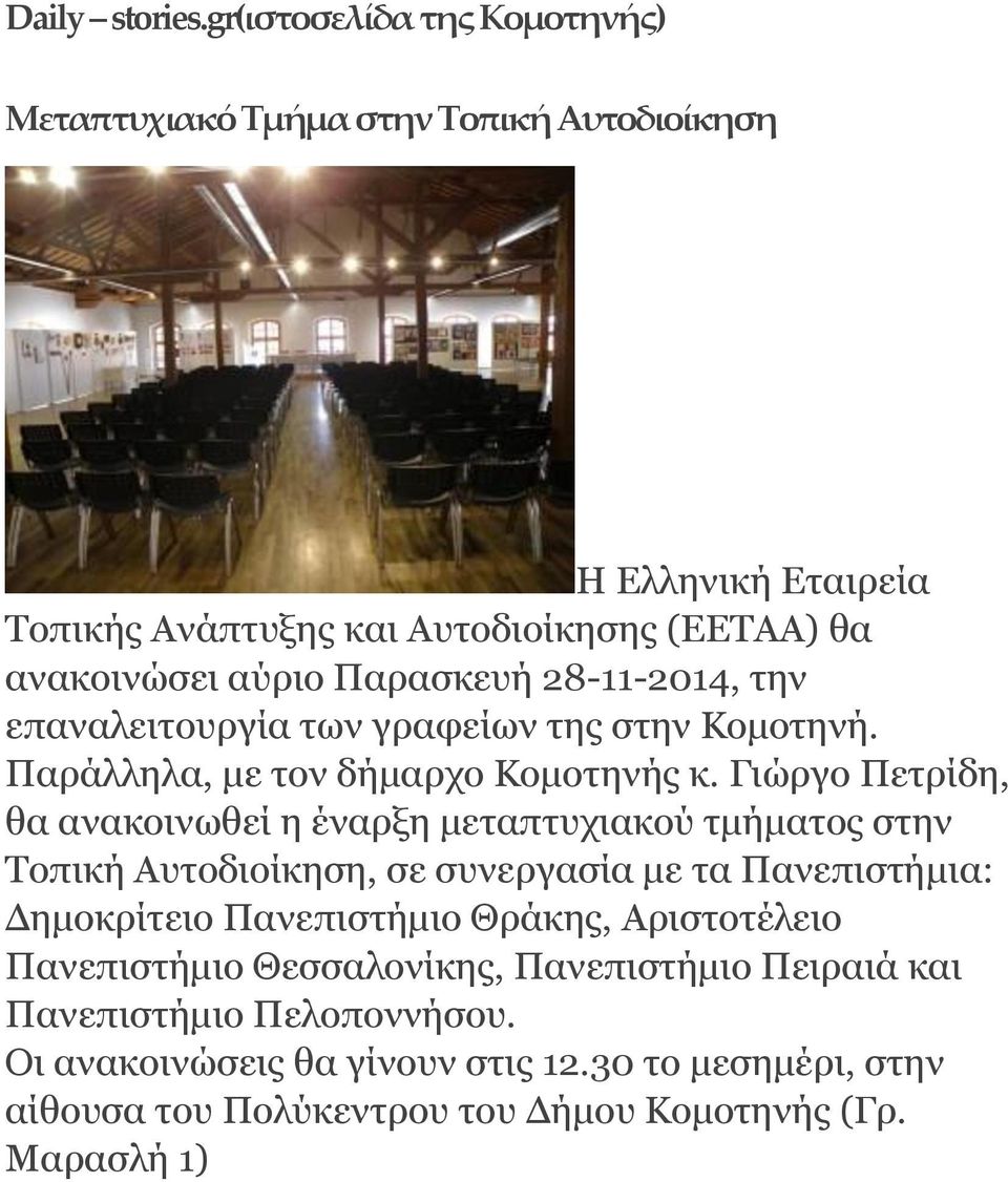 Παπαζκεςή 28-11-2014, ηην επαναλειηοςπγία ηων γπαθείων ηηρ ζηην Κομοηηνή. Παπάλληλα, με ηον δήμαπσο Κομοηηνήρ κ.