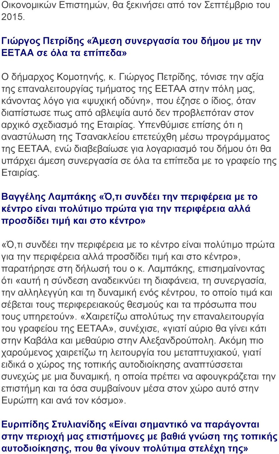 αξρηθό ζρεδηαζκό ηεο Δηαηξίαο.