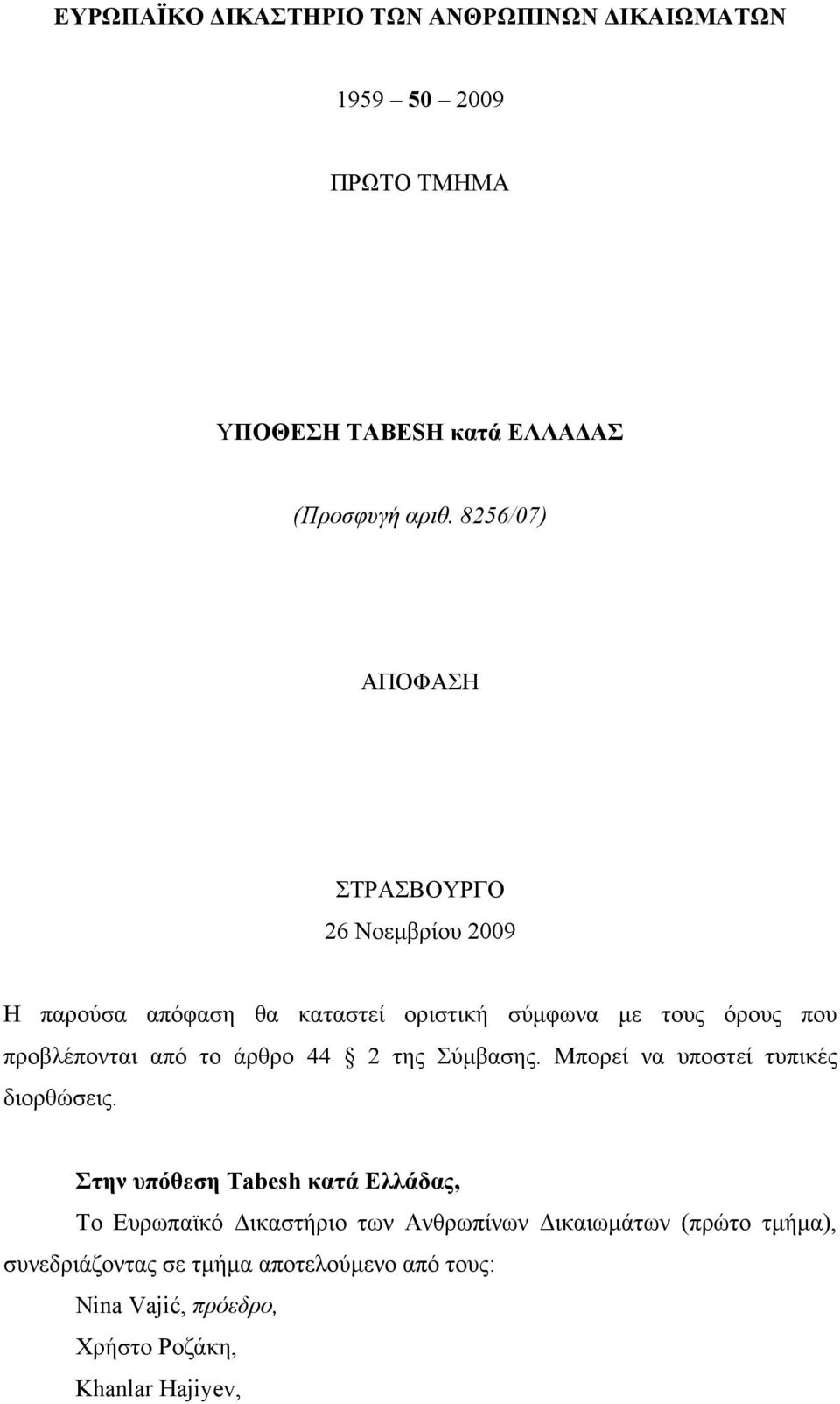 από το άρθρο 44 2 της Σύμβασης. Μπορεί να υποστεί τυπικές διορθώσεις.