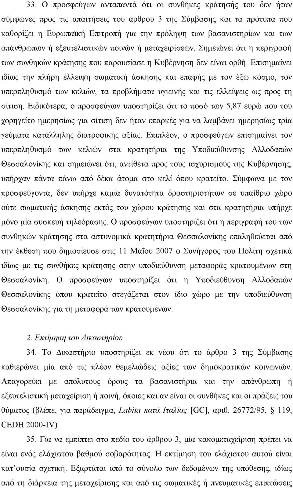 Επισημαίνει ιδίως την πλήρη έλλειψη σωματική άσκησης και επαφής με τον έξω κόσμο, τον υπερπληθυσμό των κελιών, τα προβλήματα υγιεινής και τις ελλείψεις ως προς τη σίτιση.