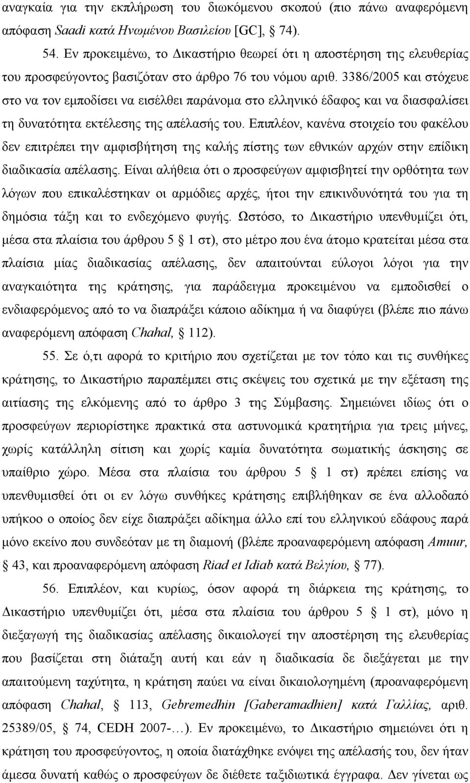 3386/2005 και στόχευε στο να τον εμποδίσει να εισέλθει παράνομα στο ελληνικό έδαφος και να διασφαλίσει τη δυνατότητα εκτέλεσης της απέλασής του.