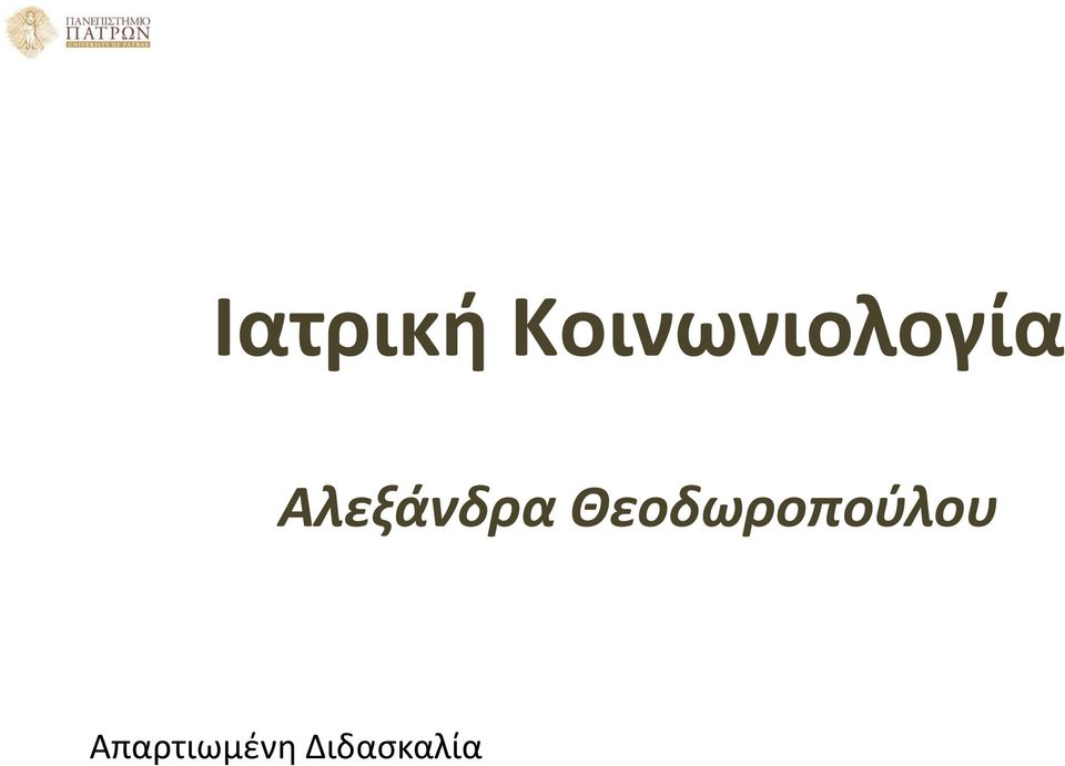 Αλεξάνδρα