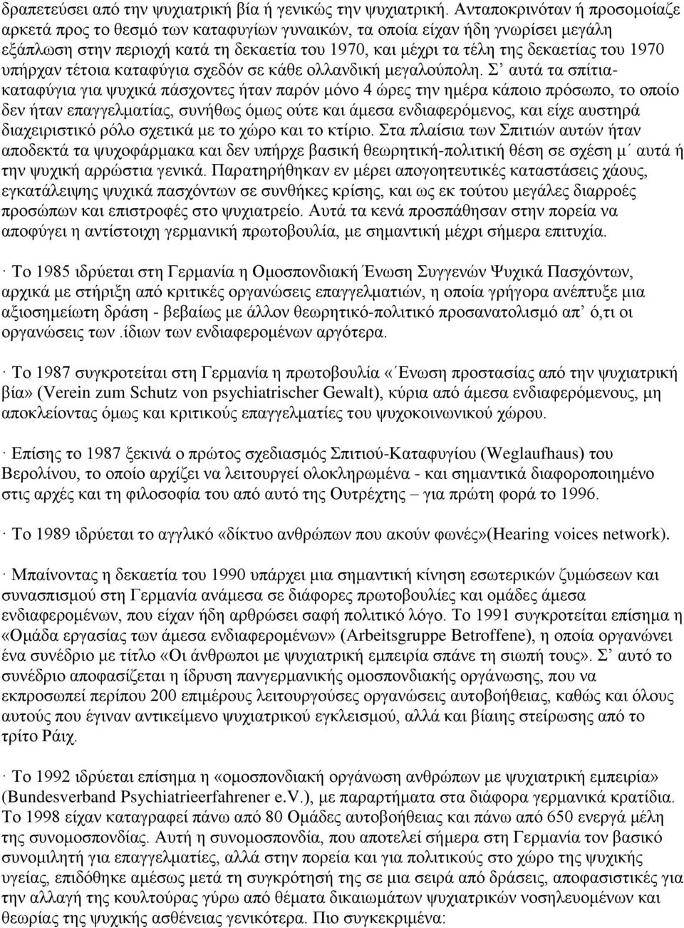 υπήρχαν τέτοια καταφύγια σχεδόν σε κάθε ολλανδική μεγαλούπολη.