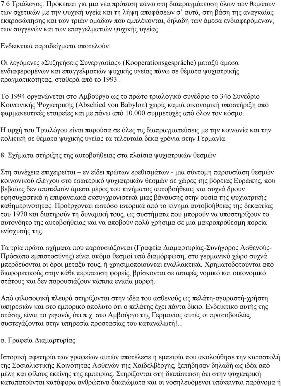 Ενδεικτικά παραδείγματα αποτελούν: Οι λεγόμενες «Συζητήσεις Συνεργασίας» (Kooperationsgespräche) μεταξύ άμεσα ενδιαφερομένων και επαγγελματιών ψυχικής υγείας πάνω σε θέματα ψυχιατρικής