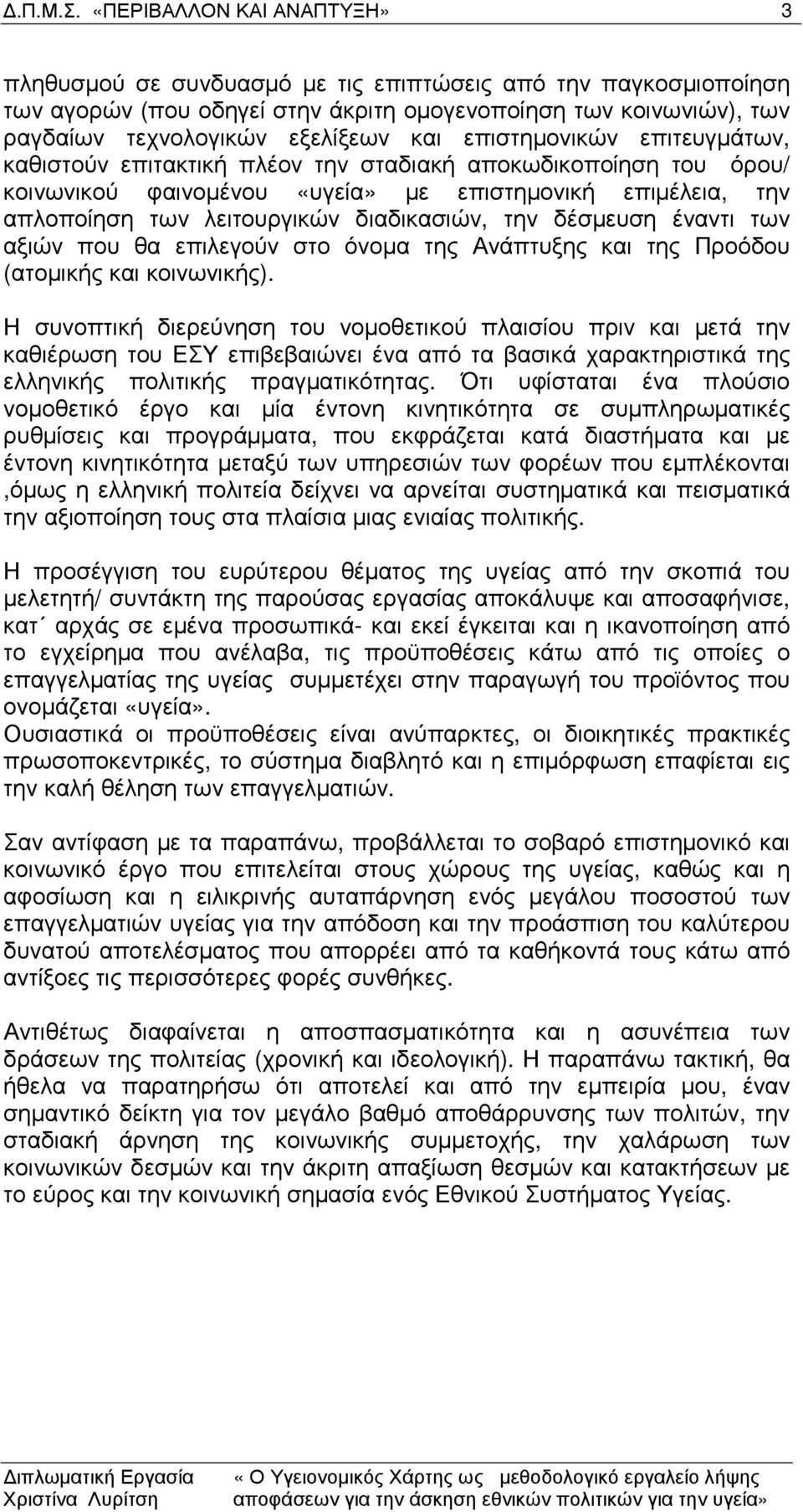 που θα επιλεγούν στο όνοµα της Ανάπτυξης και της Προόδου (ατοµικής και κοινωνικής).