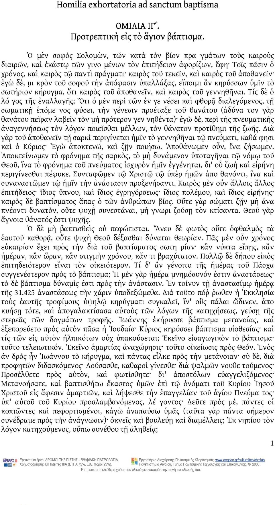 καιρὸς τοῦ ἀποθανεῖν ἐγὼ δὲ, μι κρὸν τοῦ σοφοῦ τὴν ἀπόφασιν ὑπαλλάξας, εἴποιμι ἂν κηρύσσων ὑμῖν τὸ σωτήριον κήρυγμα, ὅτι καιρὸς τοῦ ἀποθανεῖν, καὶ καιρὸς τοῦ γεννηθῆναι.