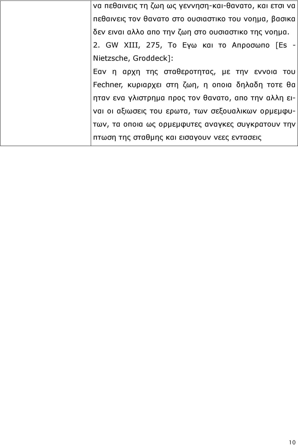 GW XIII, 275, Ρν Δγσ θαη ην Απξνζσπν [Es - Nietzsche, Groddeck]: Δαλ ε αξρε ηεο ζηαζεξνηεηαο, κε ηελ ελλνηα ηνπ Fechner, θπξηαξρεη