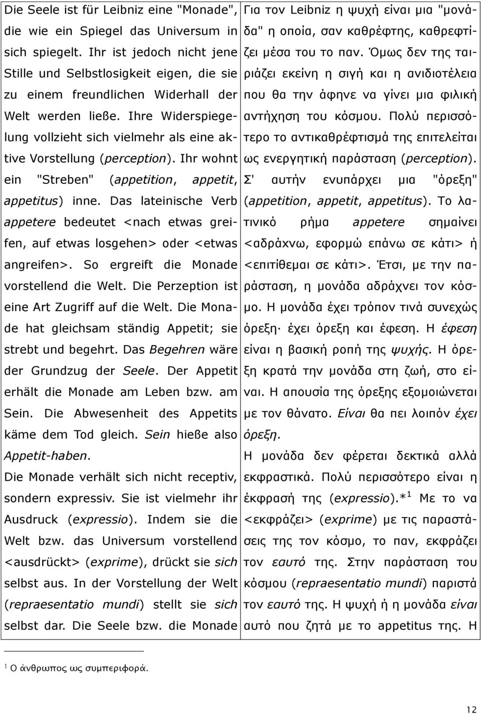 Όκσο δελ ηεο ηαηξηάδεη εθείλε ε ζηγή θαη ε αληδηνηέιεηα Stille und Selbstlosigkeit eigen, die sie zu einem freundlichen Widerhall der πνπ ζα ηελ άθελε λα γίλεη κηα θηιηθή Welt werden ließe.