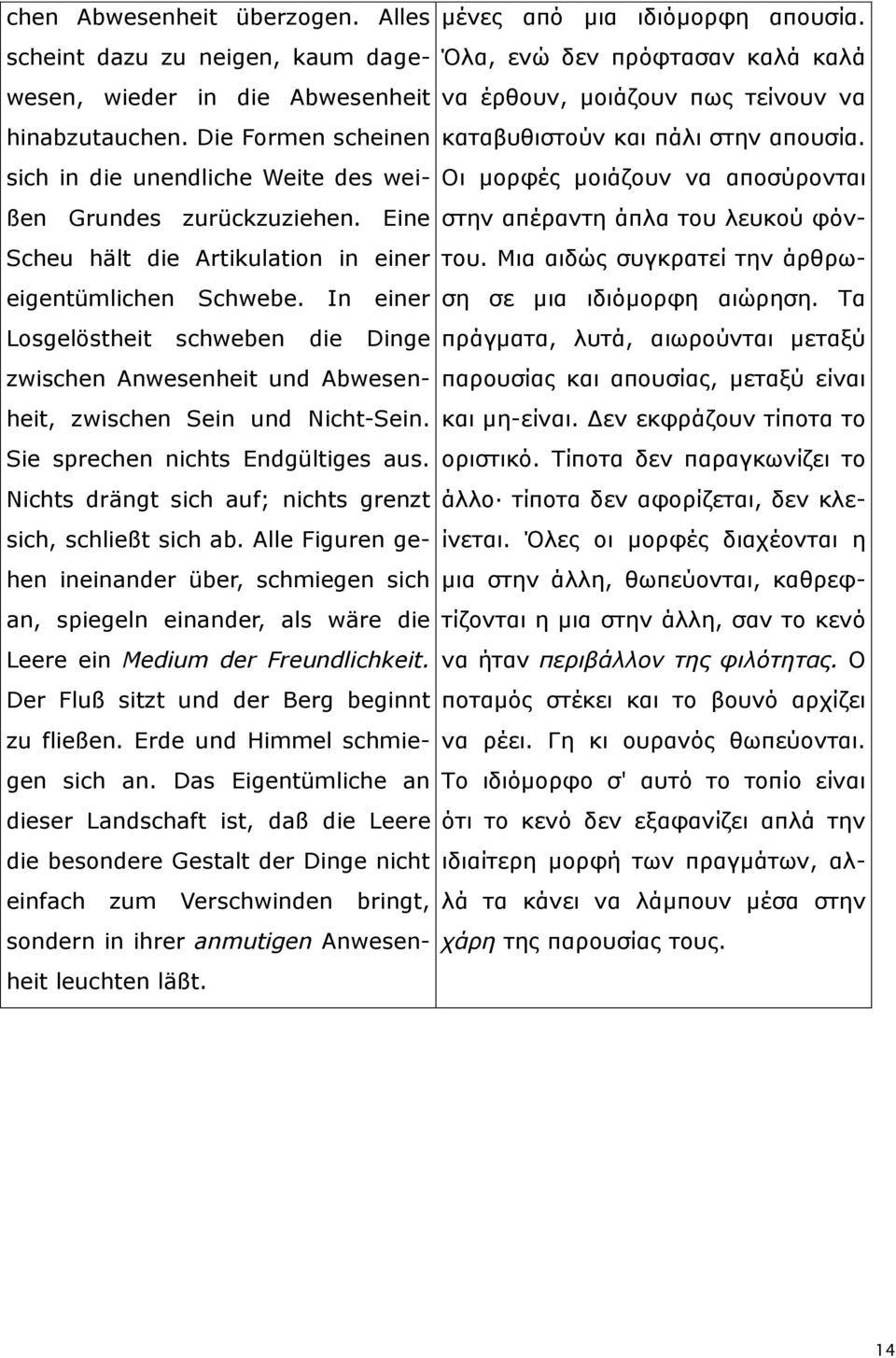 Die Formen scheinen θαηαβπζηζηνχλ θαη πάιη ζηελ απνπζία. sich in die unendliche Weite des weißen Grundes zurückzuziehen.