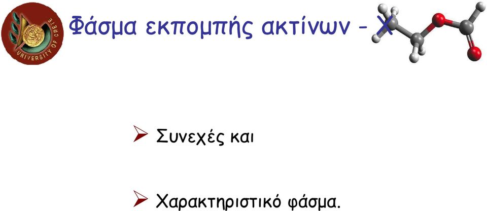 Συνεχές και